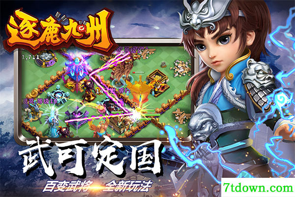 逐鹿九州