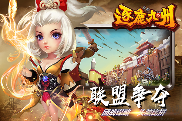 逐鹿九州正版 v0.0.449安卓版