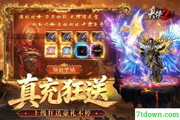 大侠2福利版