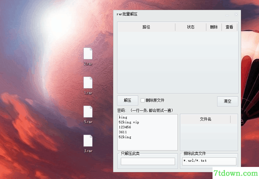 RAR批量解压特色