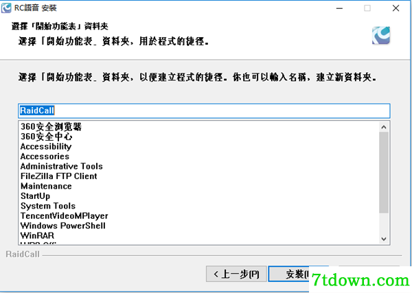 RC语音安装步骤5