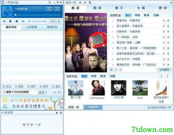 一听音乐盒软件截图