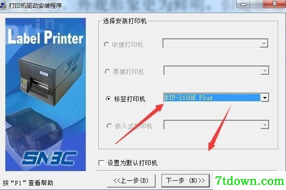 新北洋BTP-2000SII打印机驱动 v1.78正版