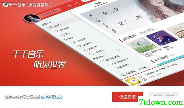 千千音乐安装方法