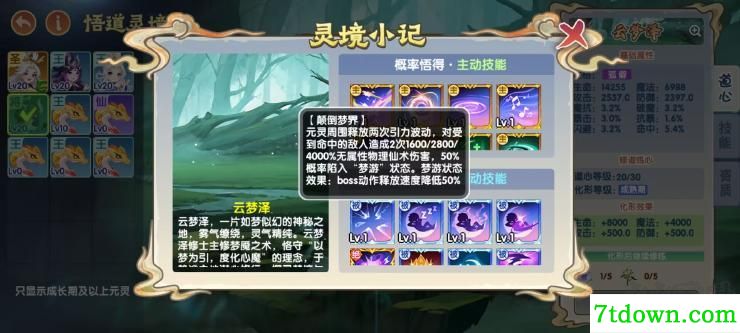 造梦西游ol九游版