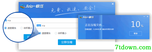 极压压缩软件