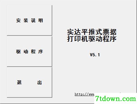 实达bp700k票据打印机驱动