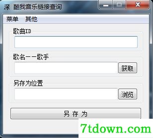 酷我音乐直链音乐下载软件