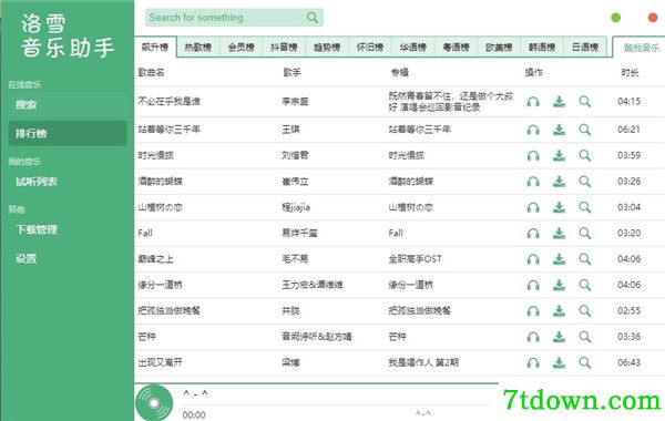 洛雪音乐助手介绍