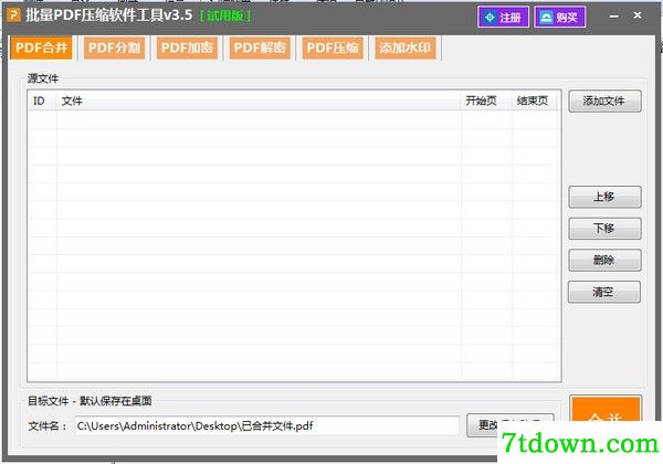 批量PDF压缩器软件