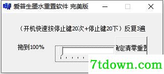 爱普生L300 L301墨水重置程序