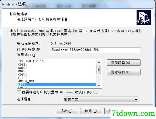 斑马Zebra ZT620打印机驱动 v5.3.44正版