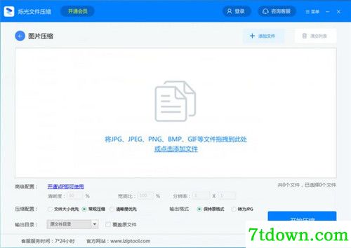 烁光文件压缩内购版基本介绍