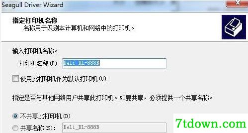 得力dl-888b标签打印机驱动 得力dl888b打印机驱动