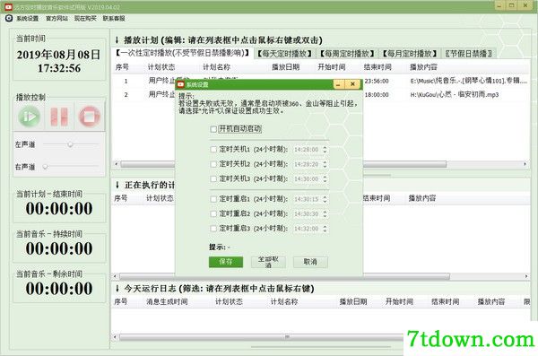 远方定时播放音乐软件内购版