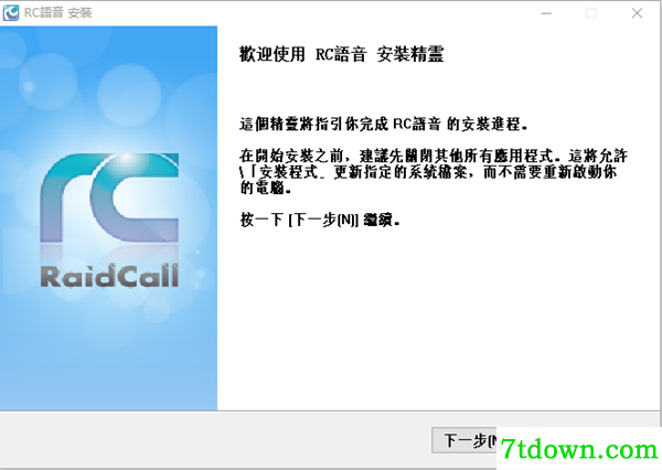 RC语音安装步骤2