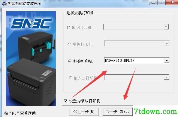 新北洋BTP-K910打印机驱动 v1.0正版