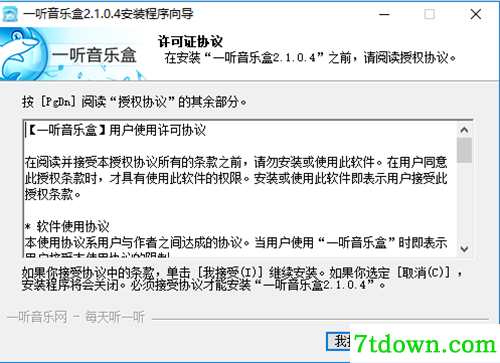 一听音乐盒安装步骤2