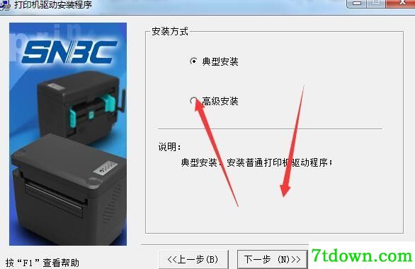 新北洋BTP-K910打印机驱动 v1.0正版