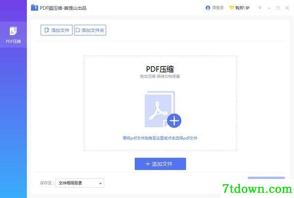 PDF猫压缩软件