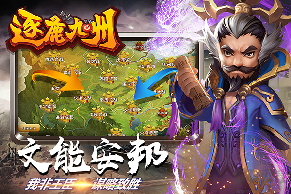 逐鹿九州正版 v0.0.449安卓版