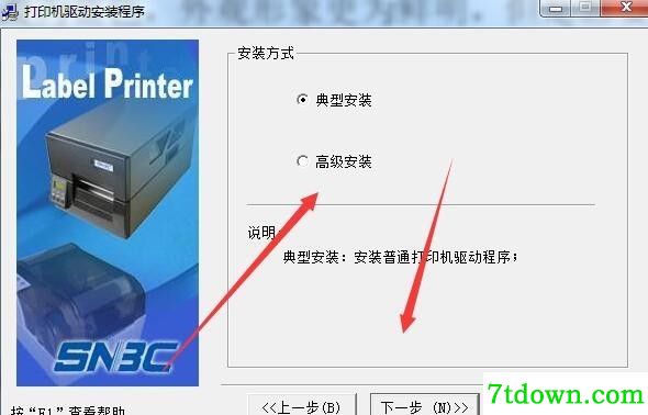 新北洋BTP-2000SII打印机驱动 v1.78正版