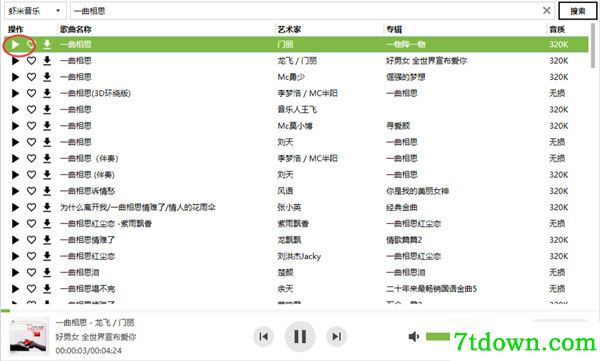 鱼声音乐使用教程