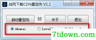 战网下载CDN重定向