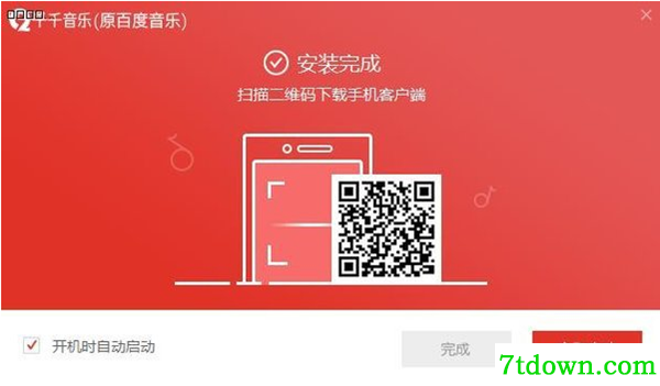 千千音乐安装方法
