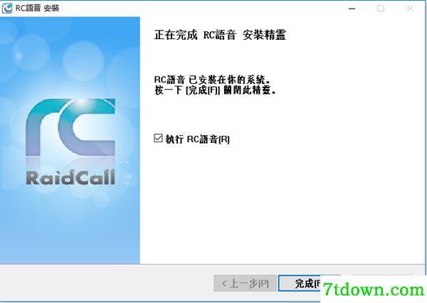 RC语音安装步骤7