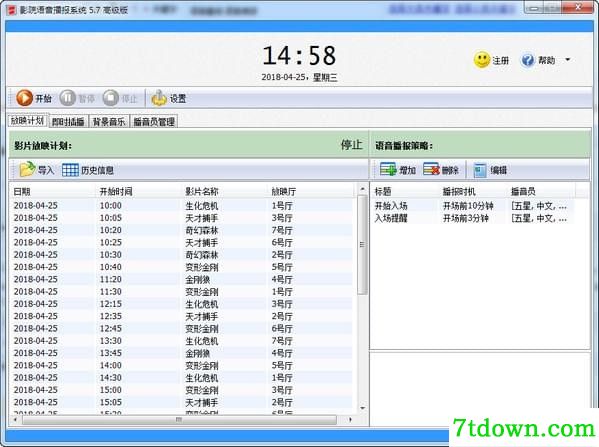 影院语音播报系统