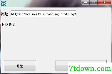 美图录图片批量下载器