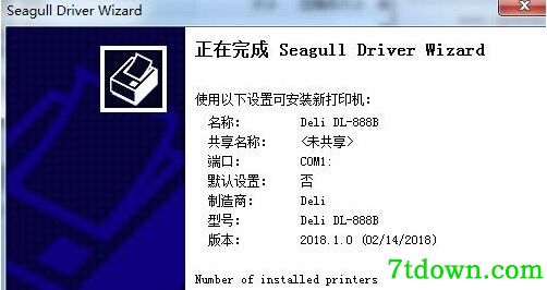 得力dl-888b标签打印机驱动正版(1)
