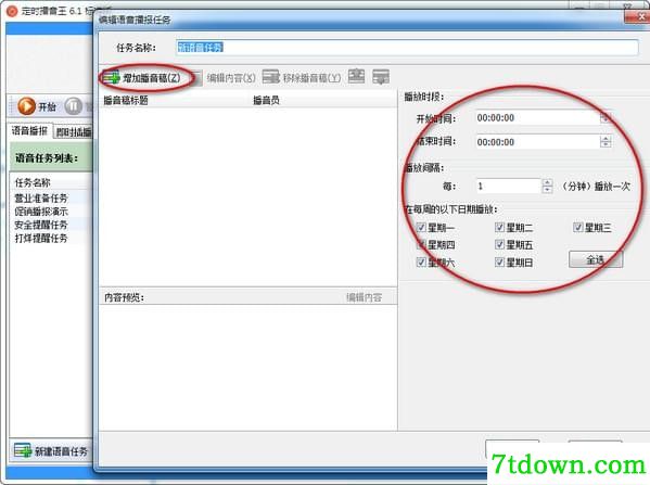 定时播音王