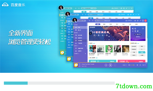 百度音乐完整版安装方法3