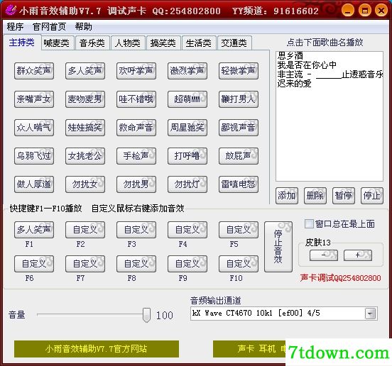 小雨音效辅助软件 v7.7最新版