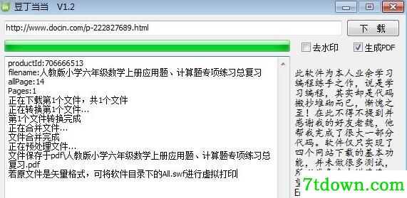 豆丁当当2.0文档