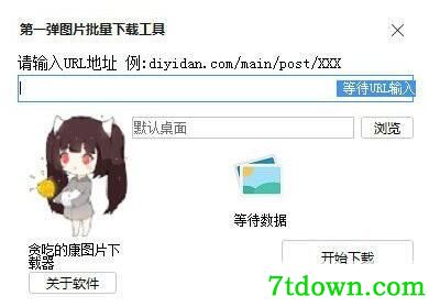 图片批量下载