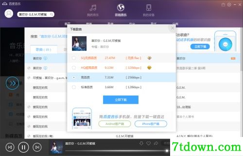 百度音乐官方完整版使用方法4