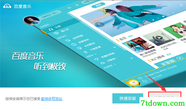 百度音乐完整版安装方法1