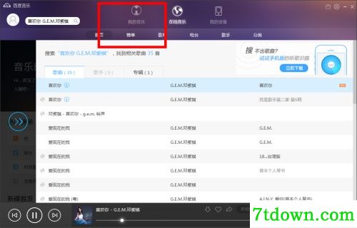 百度音乐官方完整版使用方法3