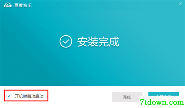百度音乐完整版安装方法4