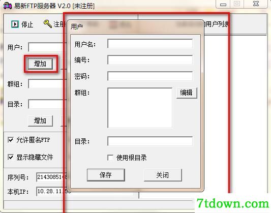 FTP服务器2