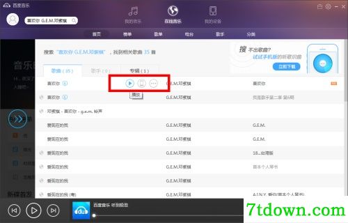 百度音乐官方完整版使用方法2