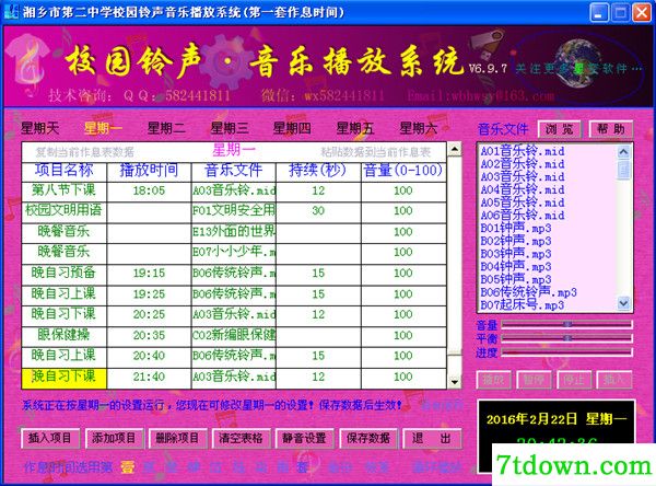 校园铃声音乐播放系统截图
