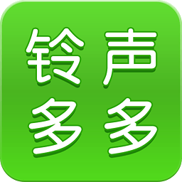 铃声多多正版下载-铃声多多 v1.6.0.3最新版下载