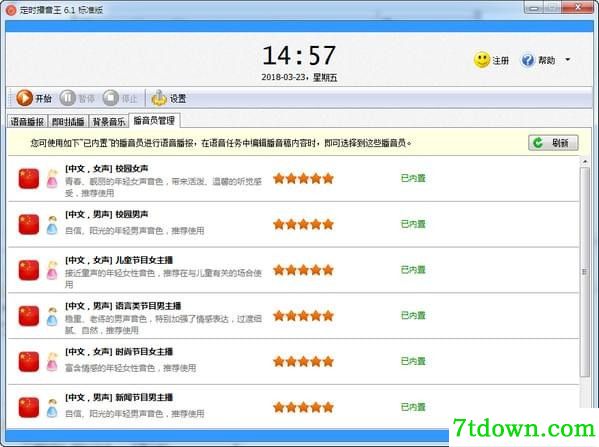 定时播音王