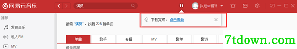 网易云音乐歌曲下载方法