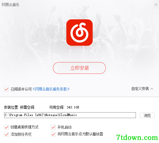 网易云音乐安装步骤
