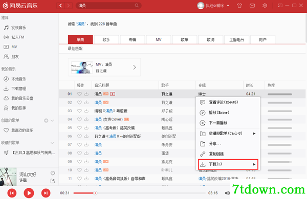 网易云音乐歌曲下载方法
